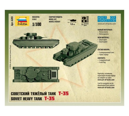 Сборная модель ZVEZDA Советский тяжелый танк Т-35, 1/100