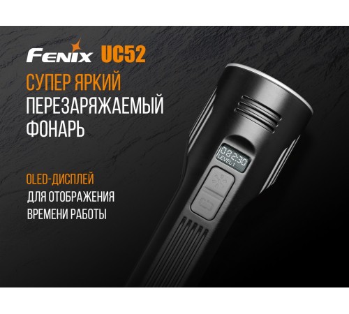 Фонарь Fenix UC52 2018 Cree XHP70 LED