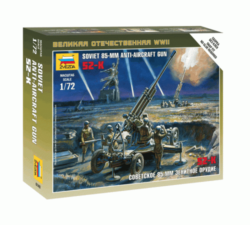 Сборные солдатики ZVEZDA Советское 85-мм зенитное орудие, 1/72