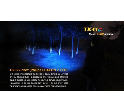 Фонарь Fenix TK41C Cree XM-L2 U2