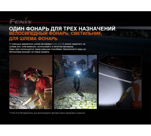 Велофара Fenix BC21R V3.0, BC21RV30