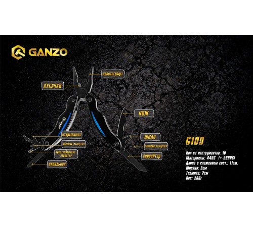 Мультитул Ganzo G109