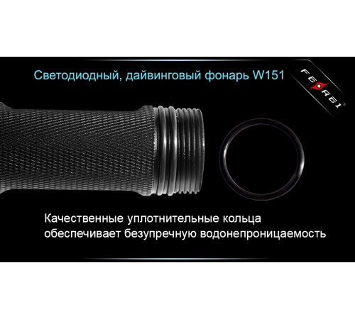 Фонарь для дайвинга Ferei W151B CREE XM-L (теплый свет диода)