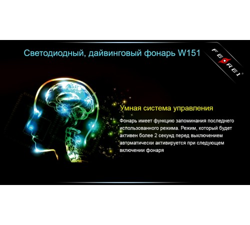 Фонарь для дайвинга Ferei W151B CREE XM-L (теплый свет диода)
