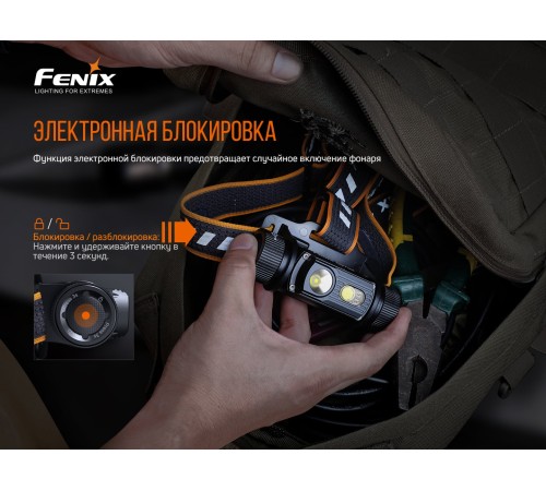 Налобный фонарь Fenix HM70R