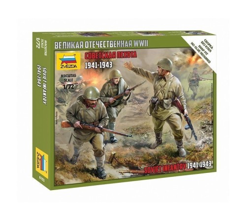 Сборные солдатики ZVEZDA Советская пехота 1941-43гг., 1/72
