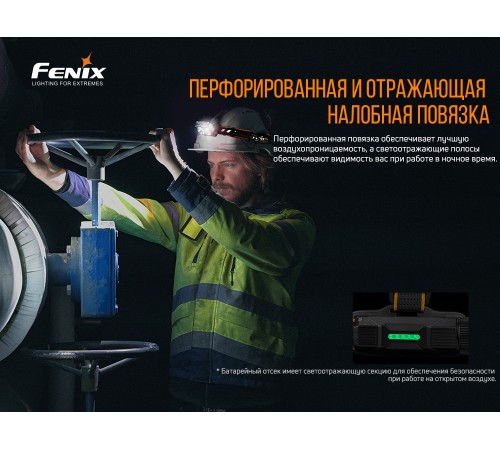 Налобный фонарь Fenix HP25RV2.0, HP25RV20