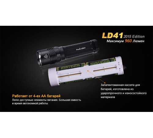 Фонарь Fenix LD41 (2015) CREE XM-L2 (U2), LD41U22015
