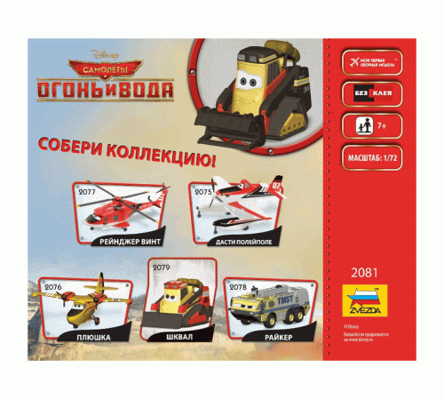 Сборная модель ZVEZDA 