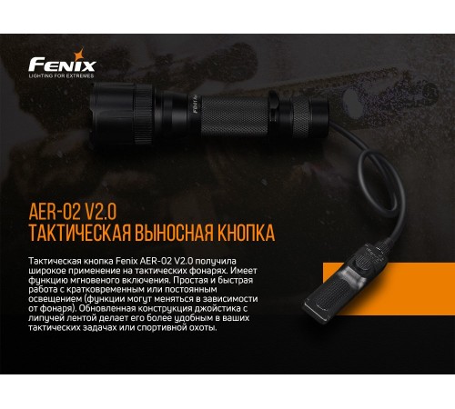 Выносная тактическая кнопка Fenix AER-02 V2.0, AER-02V20