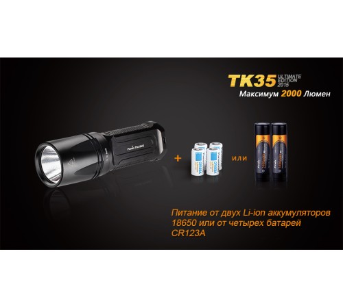 Фонарь Fenix TK35UE (2015) Cree XHP-50, TK35XHP50