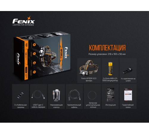 Налобный фонарь Fenix HP30R V2.0, черный, HP30RV20