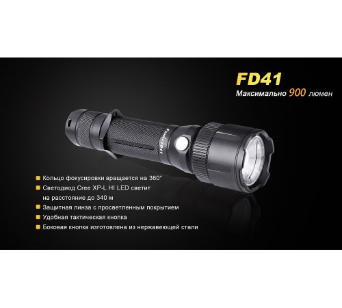Фонарь Fenix FD41 с аккумулятором