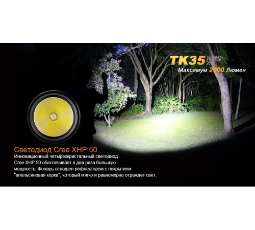 Фонарь Fenix TK35UE (2015) Cree XHP-50, TK35XHP50
