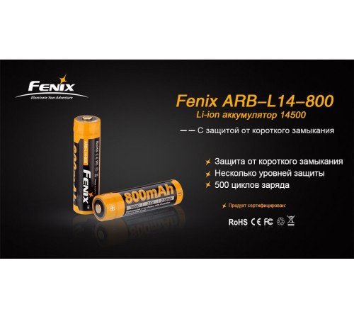 Аккумулятор 14500 Fenix ARB-L14 800mAh