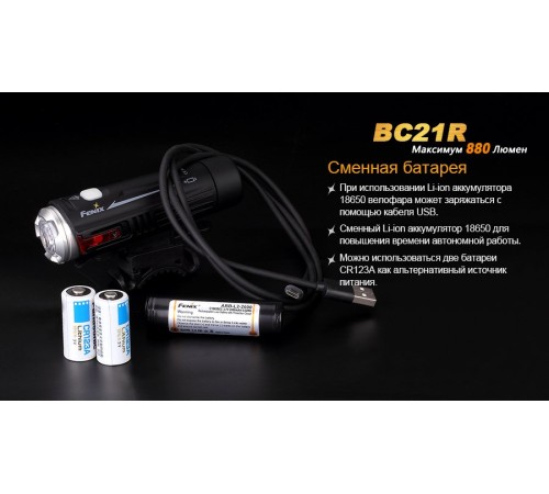Велофара Fenix BC21R XM-L2 T6 natural white LED