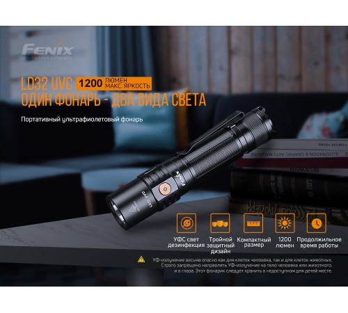 Фонарь Fenix LD32 UVC , LD32UVC