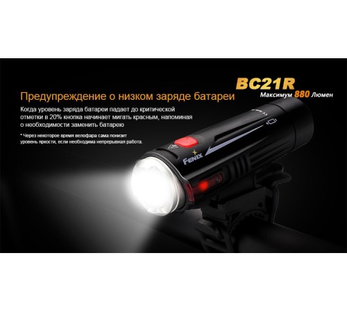 Велофара Fenix BC21R XM-L2 T6 natural white LED