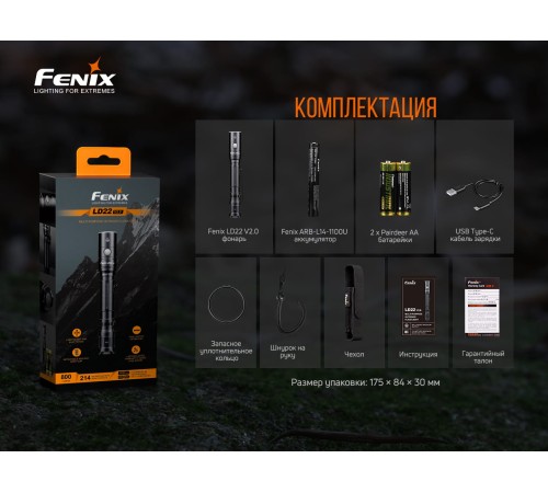 Фонарь Fenix LD22 V2.0, LD22V20