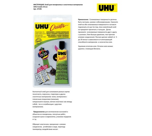 Клей для пенорезины UHU Creativ, 33 мл, блистер