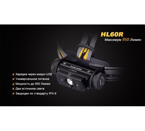 Налобный фонарь Fenix HL60R Cree XM-L2 U2 Neutral White LED, HL60RU2
