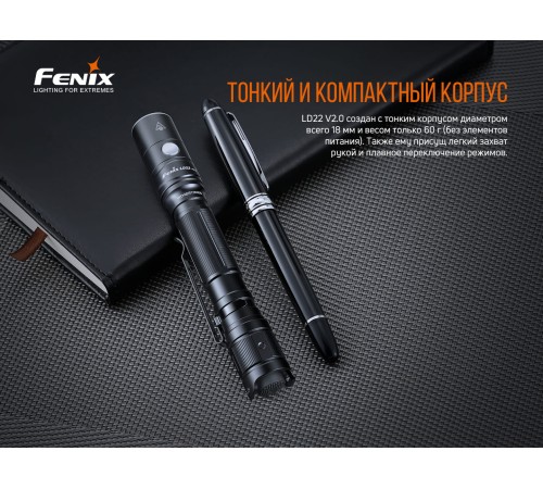 Фонарь Fenix LD22 V2.0, LD22V20