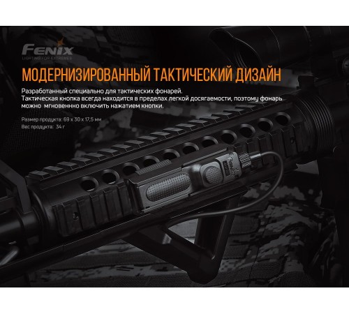 Тактическое крепление Fenix ALG-05