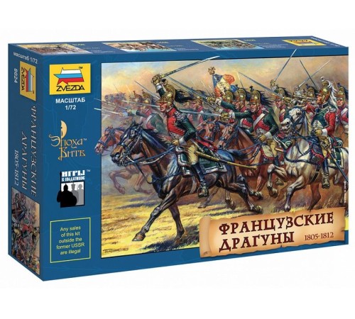 Сборные солдатики ZVEZDA Французские драгуны 1805-1813 гг., 1/72