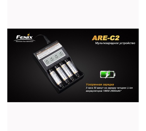 Зарядное устройство Fenix Charger ARE-C2 (18650, 16340, 14500, 26650, AA, ААА, С)