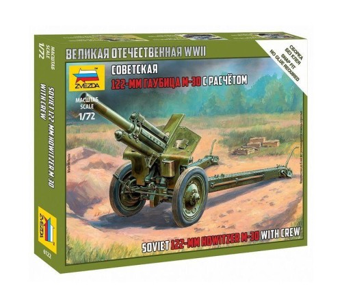 Сборные солдатики ZVEZDA Советская 122-мм гаубица М-30, 1/72