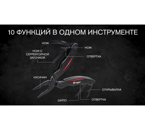 Мультитул Ganzo G109