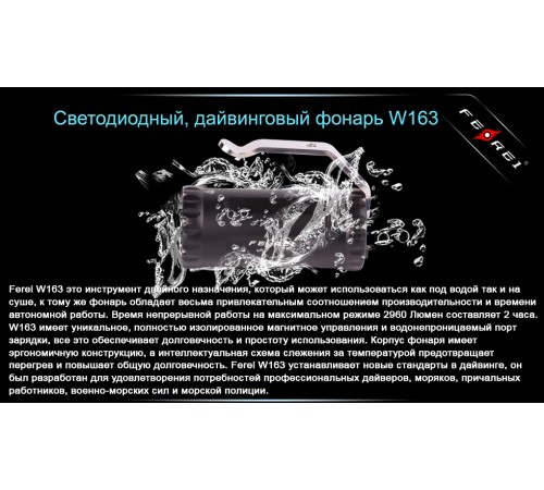 Фонарь для дайвинга Ferei W163 CREE XM-L2 (холодный свет диода)