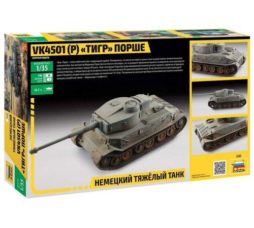 Сборная модель ZVEZDA Немецкий тяжёлый танк VK4501(P) 