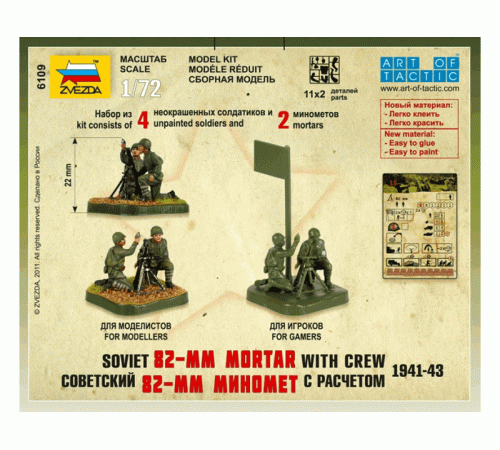 Сборные солдатики ZVEZDA Советский 82-мм миномет с расчетом, 1/72