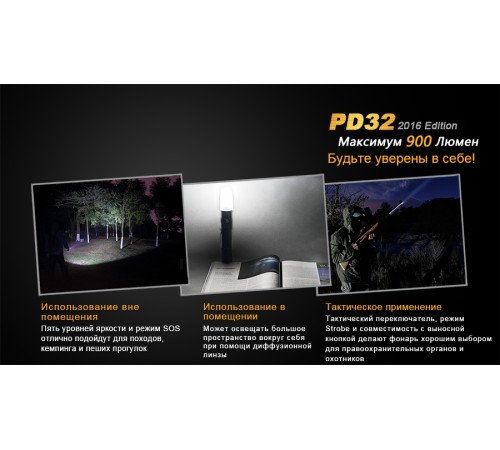Фонарь Fenix PD32 Cree XP-L HI white LED