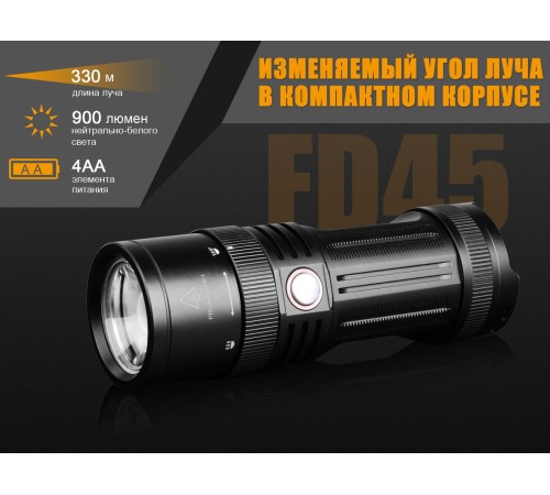 Фонарь Fenix FD45