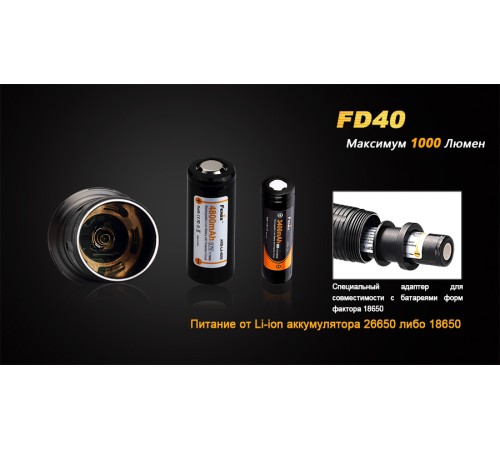Фонарь Fenix FD40 Cree XP-L HI LED, FD40XPLHI
