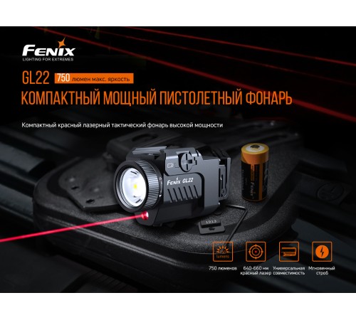 Фонарь Fenix GL22 c красным лазером, GL22