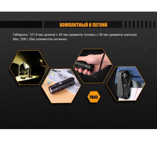 Фонарь Fenix FD45