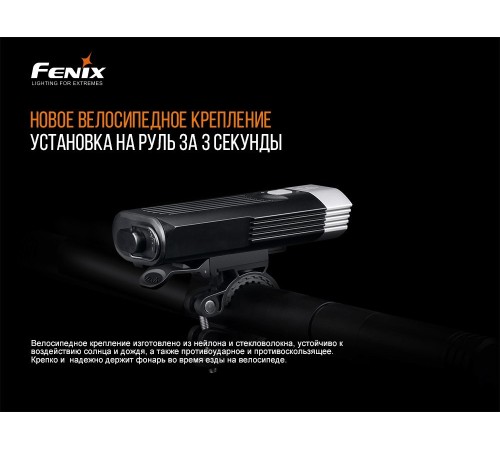 Велофара Fenix BC30V20