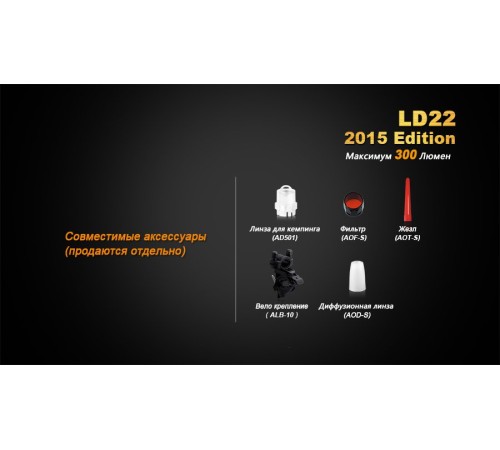 Фонарь Fenix LD22 (2015) Cree XP-G2 (R5), LD22XPG2R52015