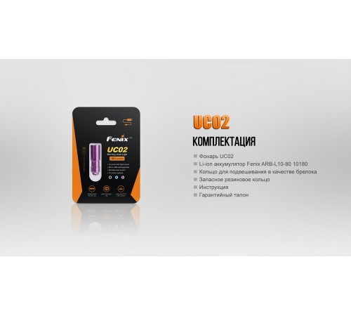 Фонарь Fenix UC02 фиолетовый, UC02pr
