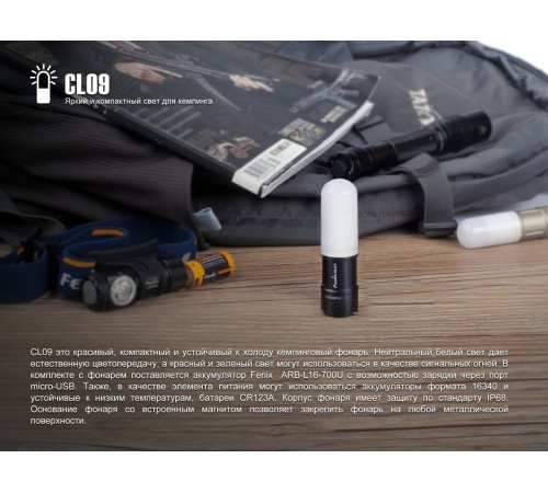 Фонарь Fenix CL09 серый, CL09GY