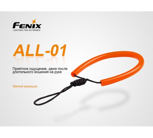 Темляк для фонарей Fenix ALL-01