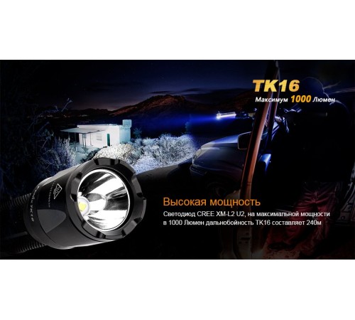 Фонарь Fenix TK16 Cree XM-L2 U2
