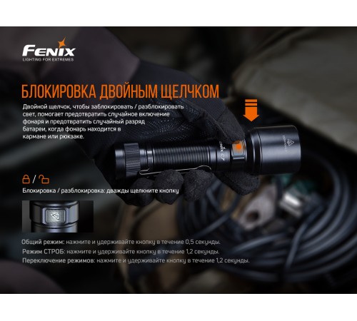 Фонарь Fenix C7