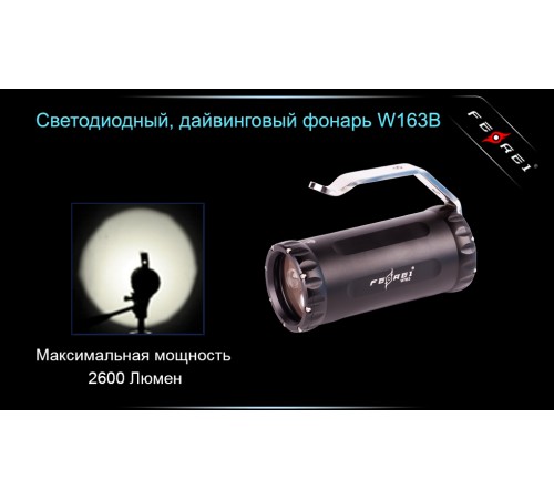 Фонарь для дайвинга Ferei W163B CREE XM-L2 (теплый свет диода)