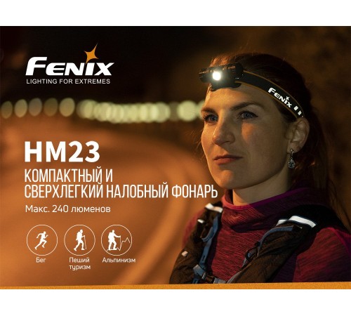 Налобный фонарь Fenix HM23