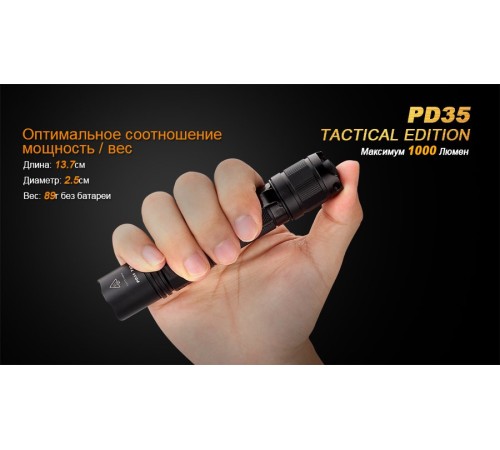 Фонарь Fenix PD35 Cree X5-L (V5) TAC (Tactical Edition)