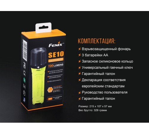Фонарь Fenix SE10